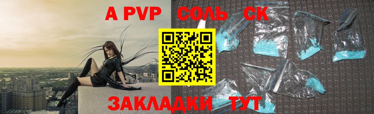 A-PVP кристаллы Мытищи