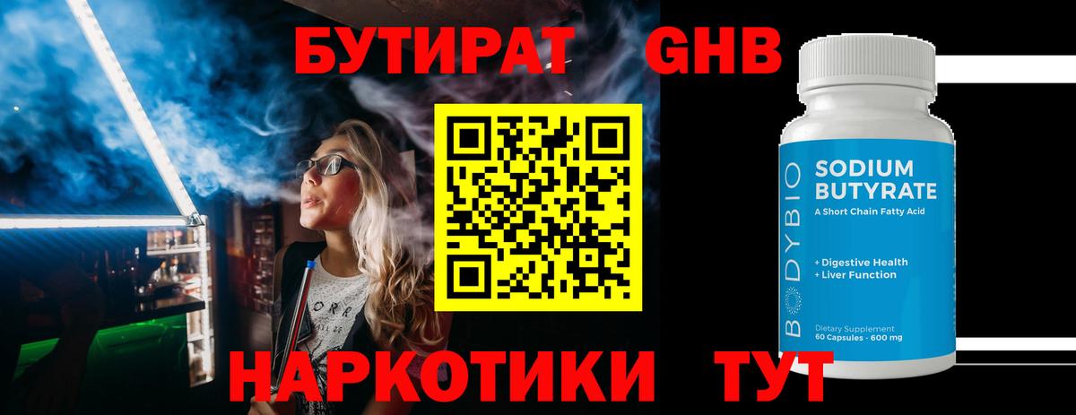 Бутират 99%  Вход с VPN  Мытищи 
