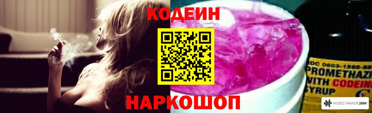 Кодеин напиток Lean (лин) Мытищи