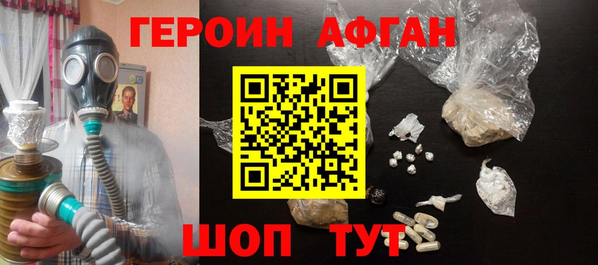 Героин Heroin Мытищи