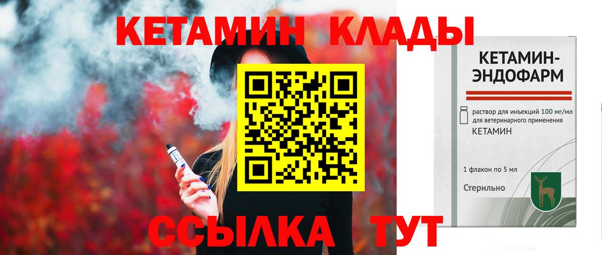 КЕТАМИН ketamine  Вход с VPN  Мытищи 