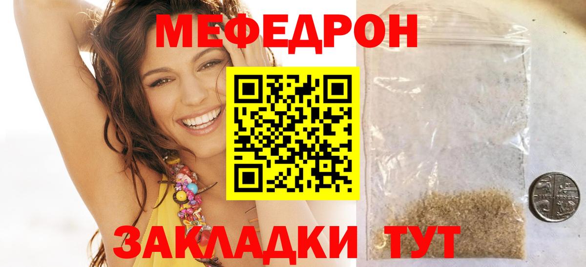 МЯУ-МЯУ 4 MMC  Вход с VPN  МЯУ-МЯУ  Мефедрон мука  Мытищи  МЕФ 